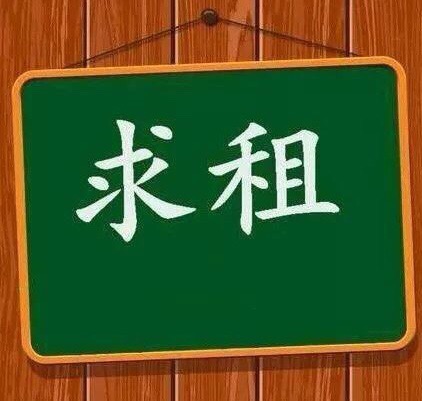 求租有独立卫生间的卧室