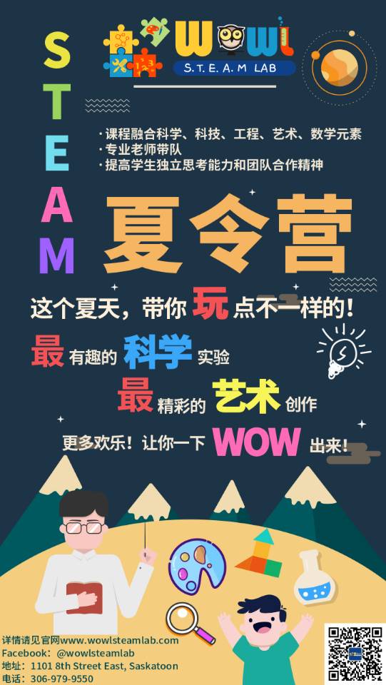 STEAM夏令营，拯救被困在家里的4-8岁神兽们！8月开始，每周一个主题，科学和艺术混搭的全天营。地址在8街，详情戳官网或者扫描二维码加微信咨询🌵