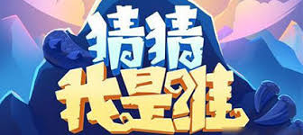 （3月19日ZOOM线上）破冰游戏—我是谁？照入被疫情束缚的角落的一束光，诚邀您的加入！