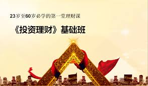 理财顾问线上学，疫情在家新出路！培训101课程，火热启动中