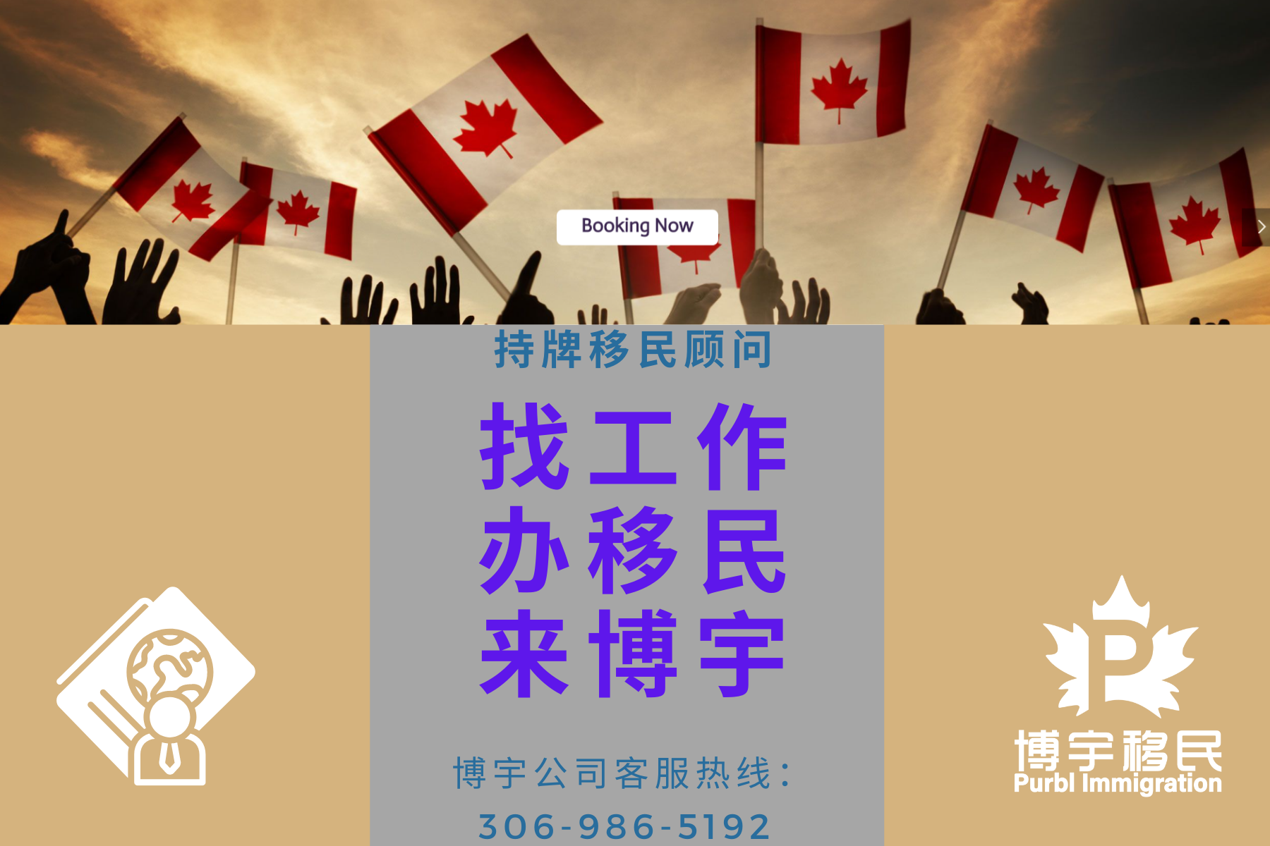 【博宇移民】子女在美国出生 如何办理加拿大国籍？