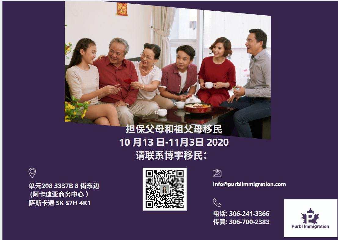 【博宇移民】父母团聚移民的四大优势盘点及最新收入标准！