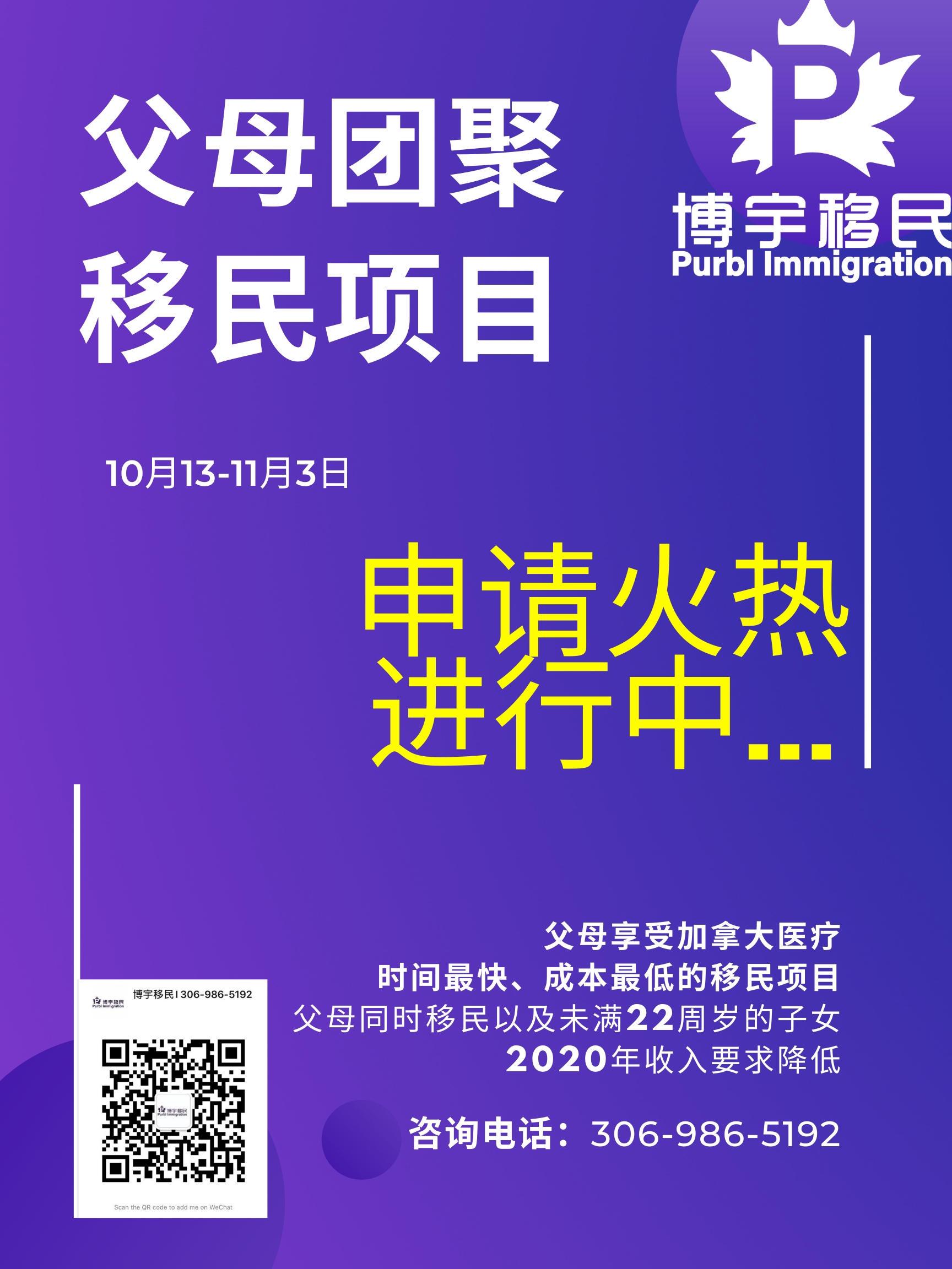 【博宇移民】2020年父母团聚申请，入池抽签，幸运砸向你.......