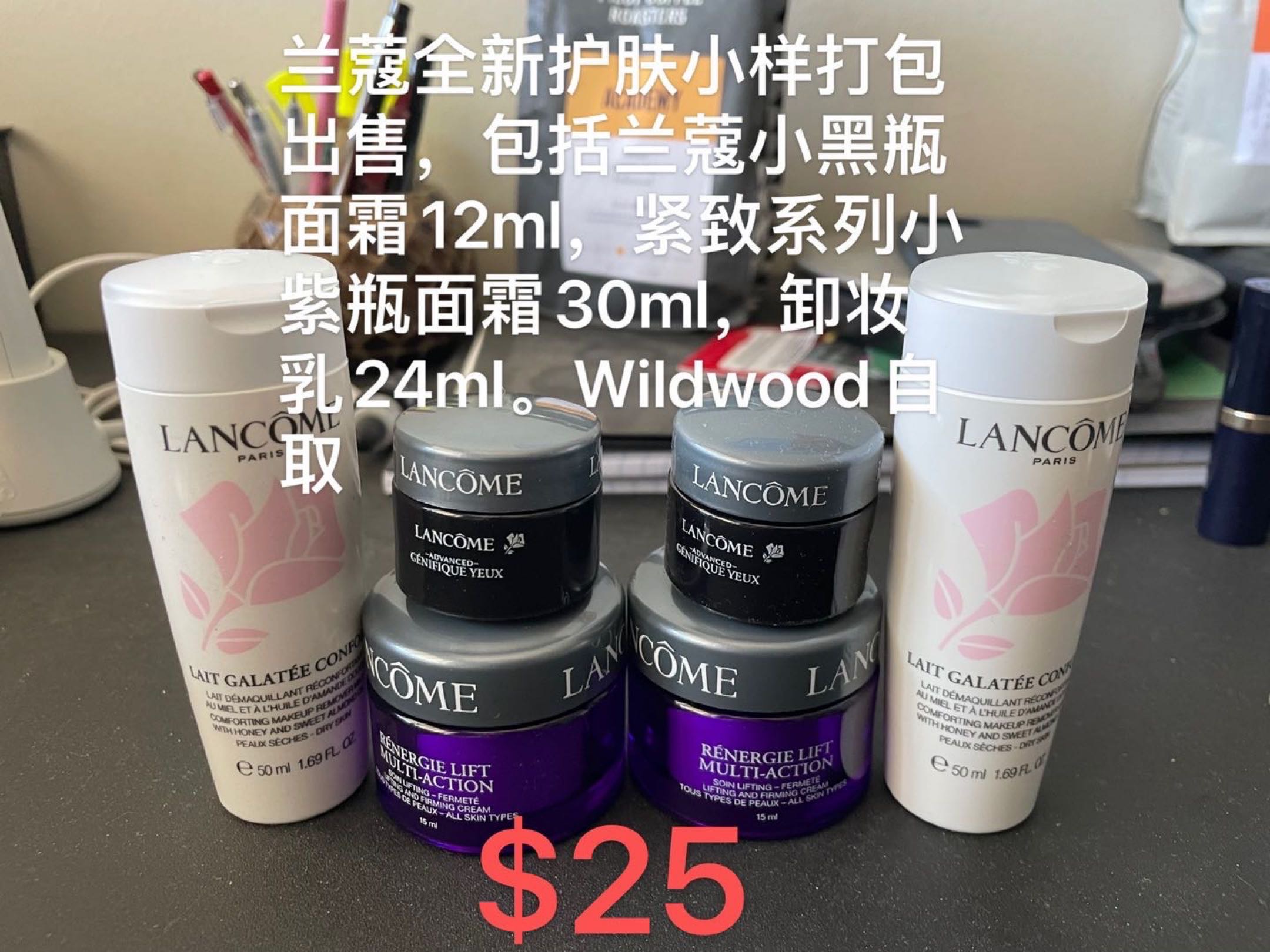 全新兰蔻护肤小样打包出售