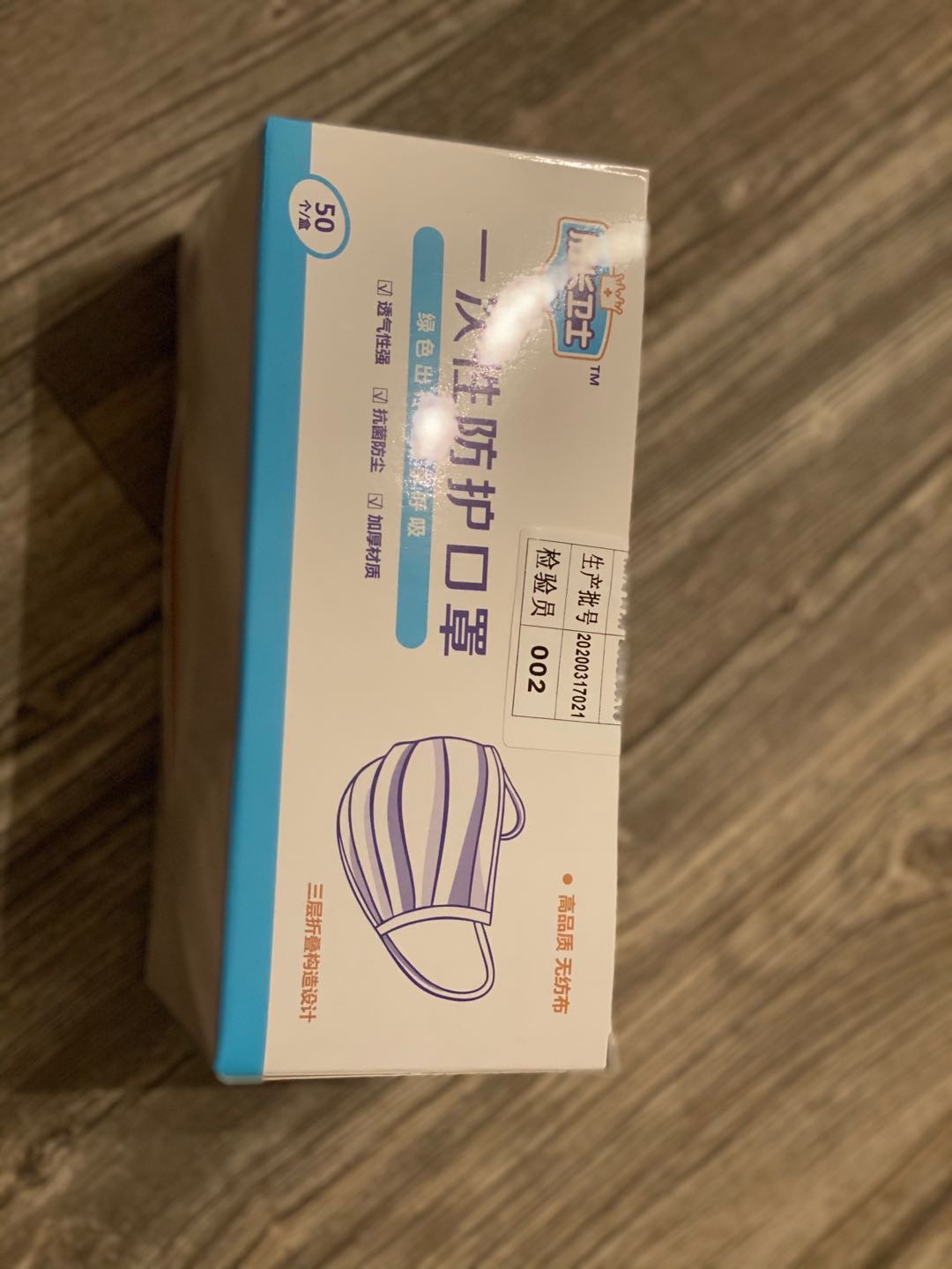 一次性口罩 - 2