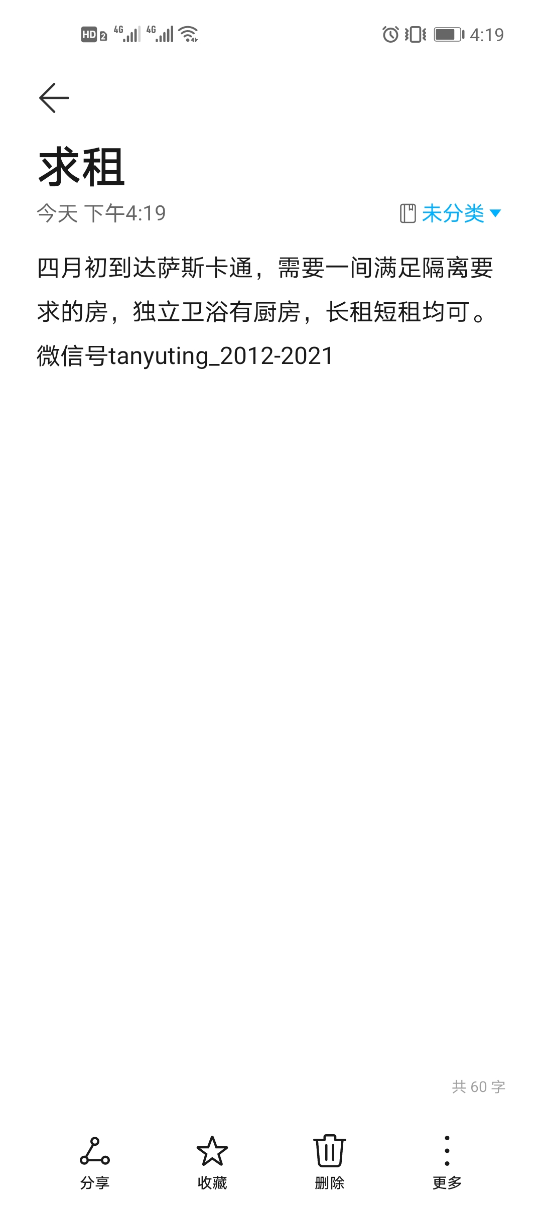 求租房间带独卫厨房