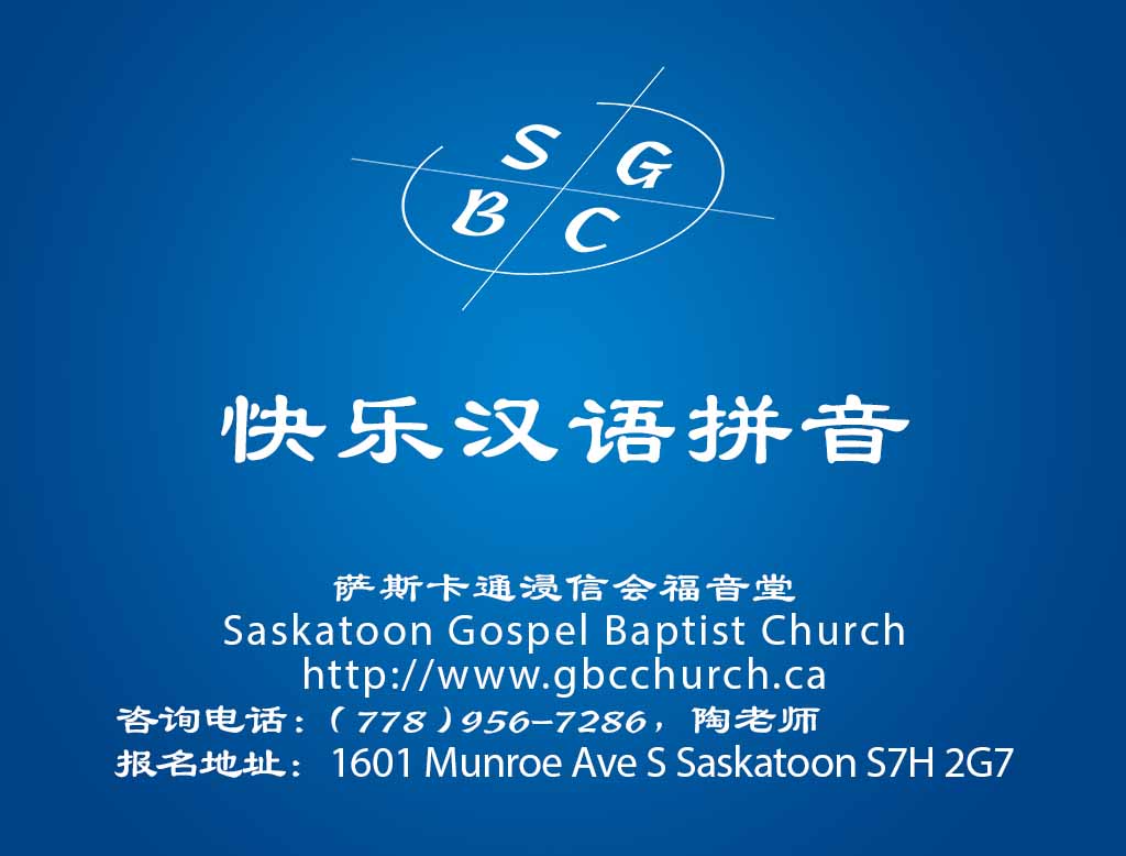 快乐汉语拼音（第一期）