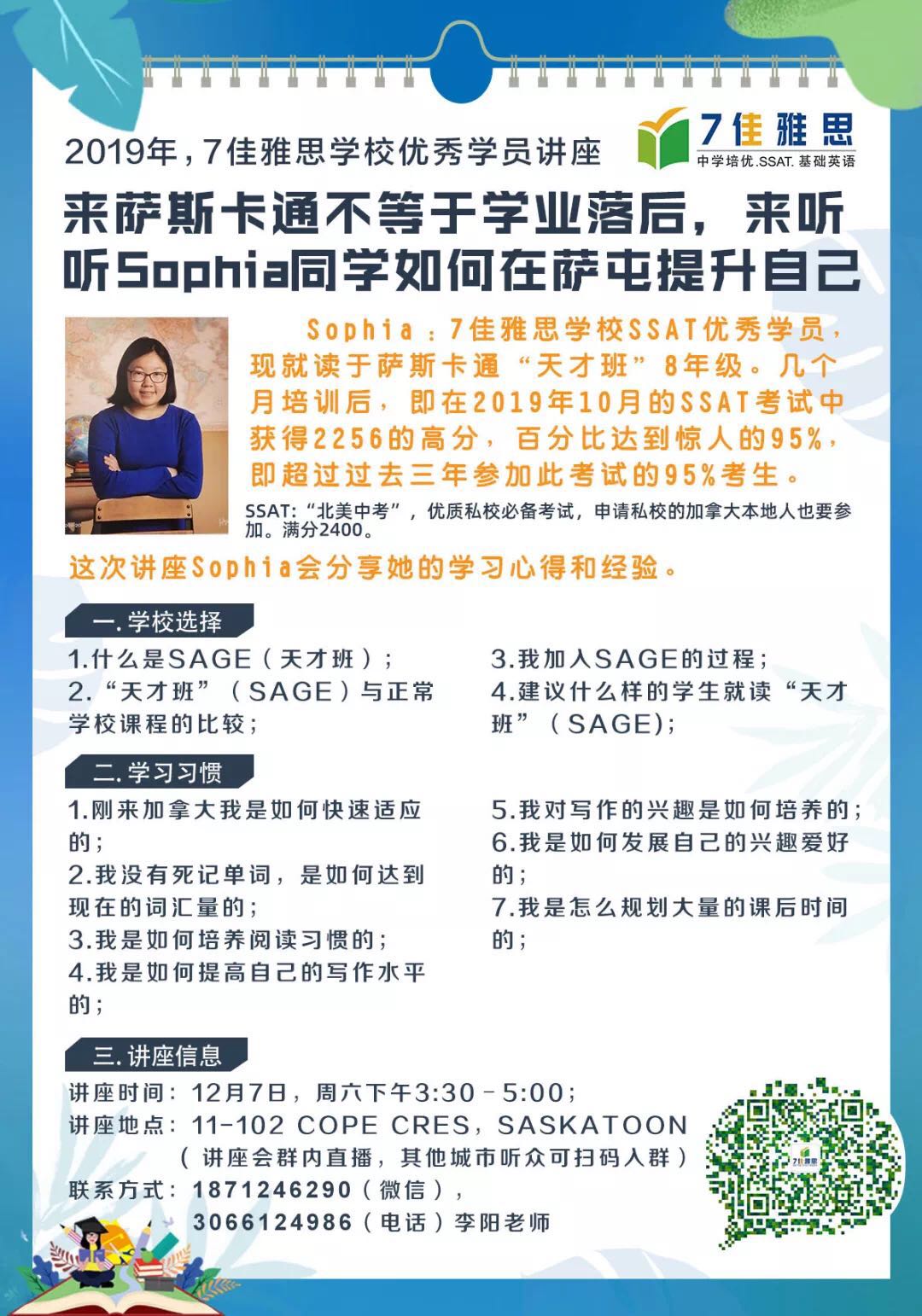 来萨斯开通不等于学业落后，来听听Sophia同学是如何提升自己的---7佳优秀学员讲座