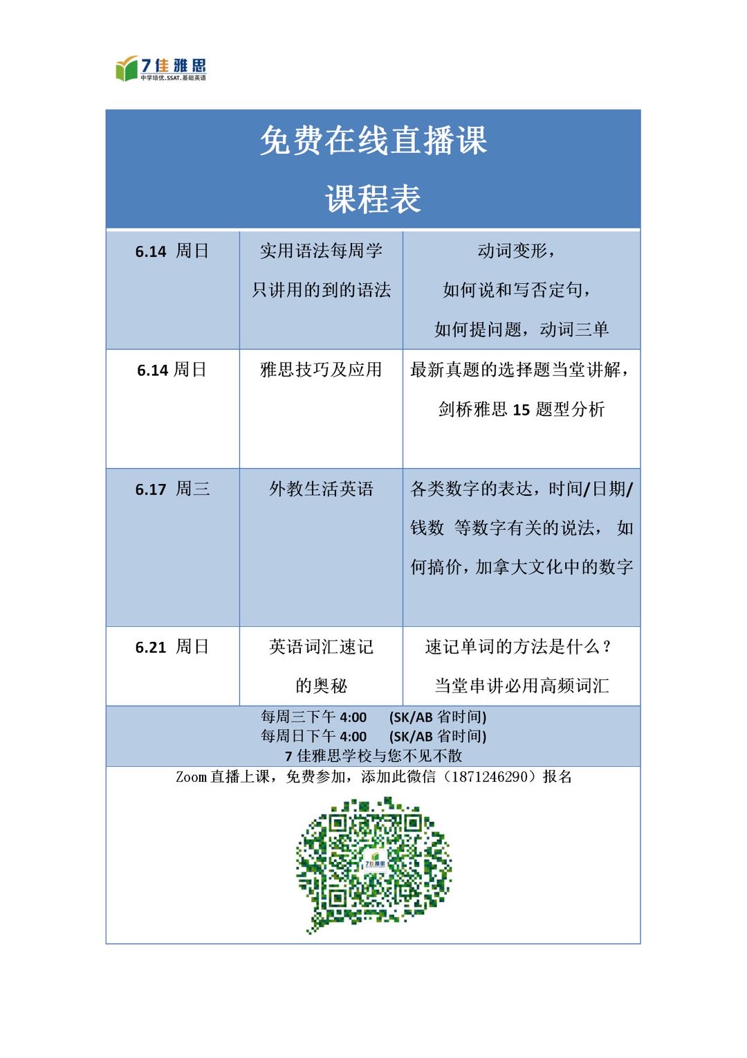 【本周日免费直播课】英语词汇速记的奥秘