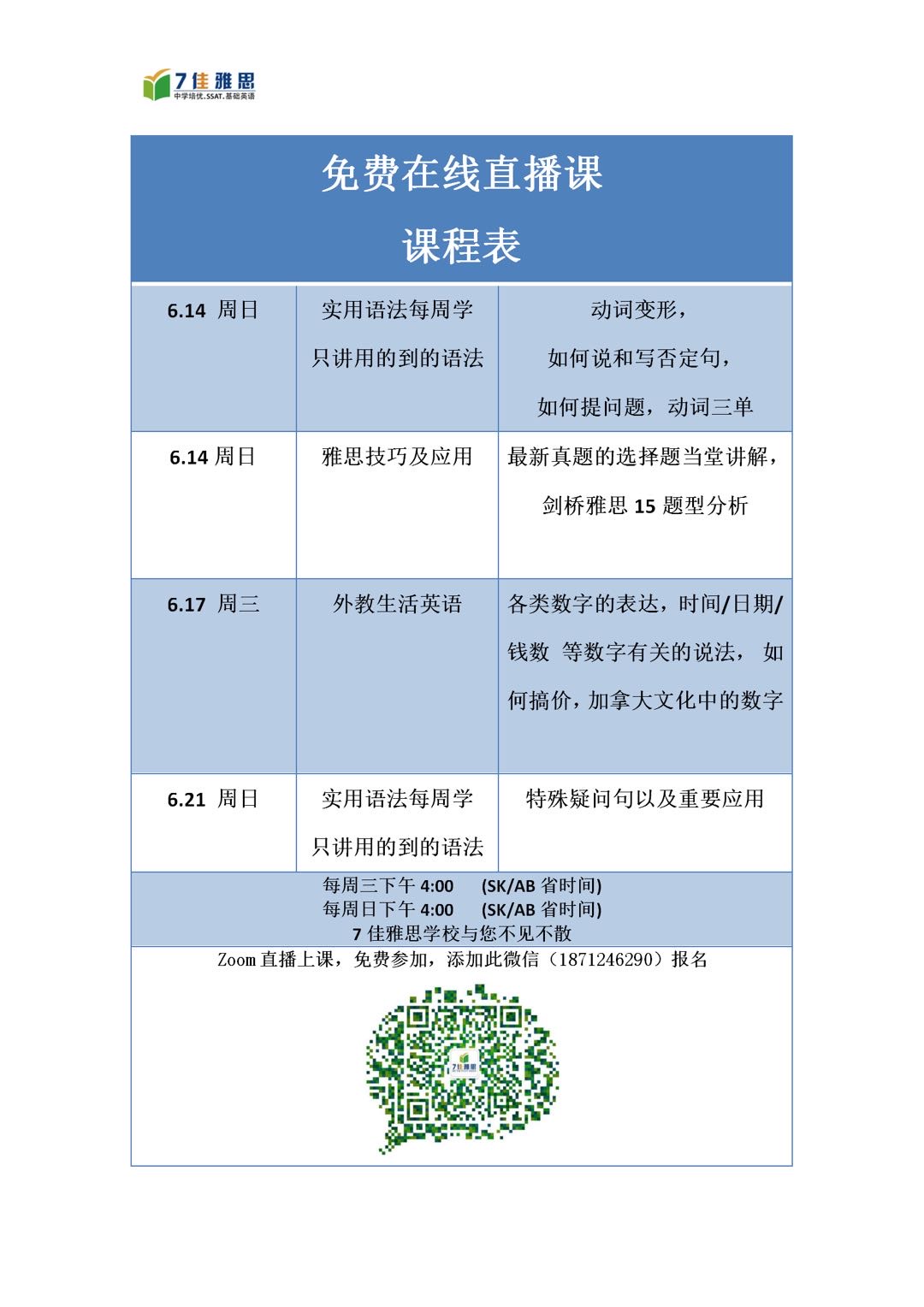 【6.14日免费直播课】实用语法每周学+ 雅思技巧及应用