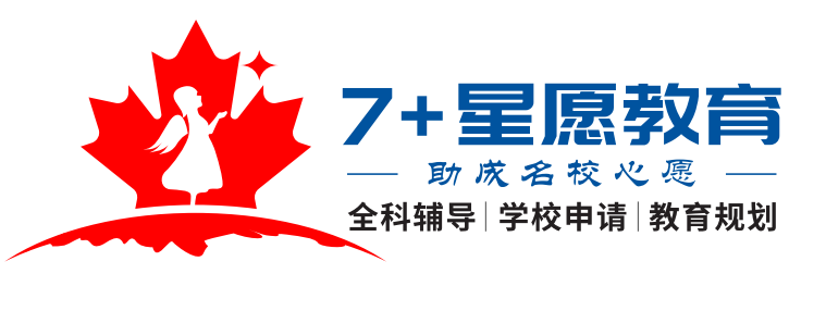 【7+星愿教育】美国和加拿大大学双申请攻略，一手经验分享