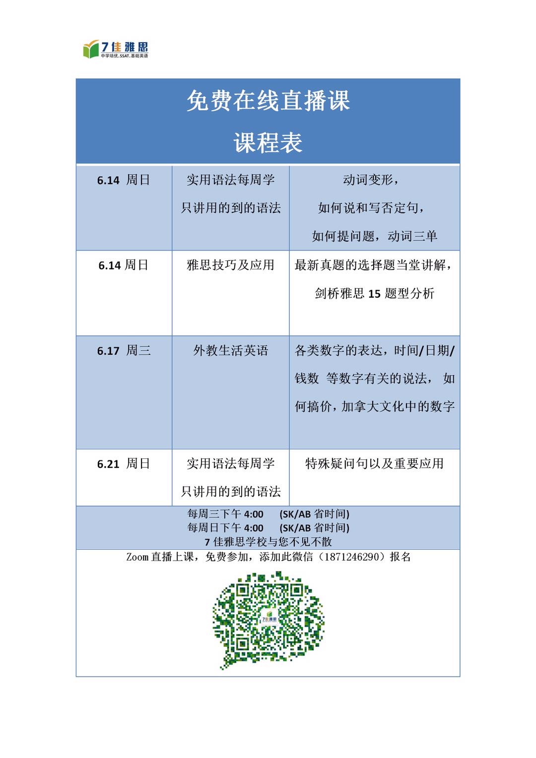 【本周三外教英语免费直播课】数字相关的表达