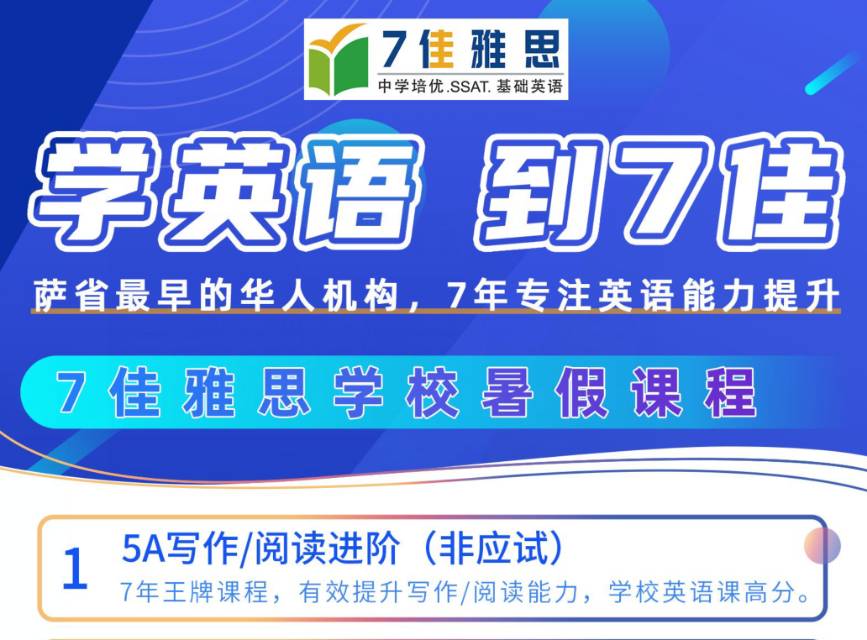 【学英语，到7佳】7佳雅思学校暑假课程