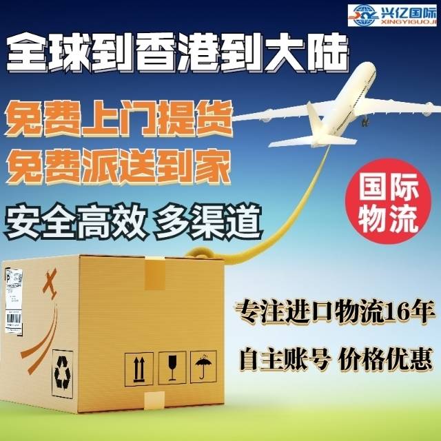 美国空运快递到中国大陆和香港国际物流，免费上门取件！ - 3