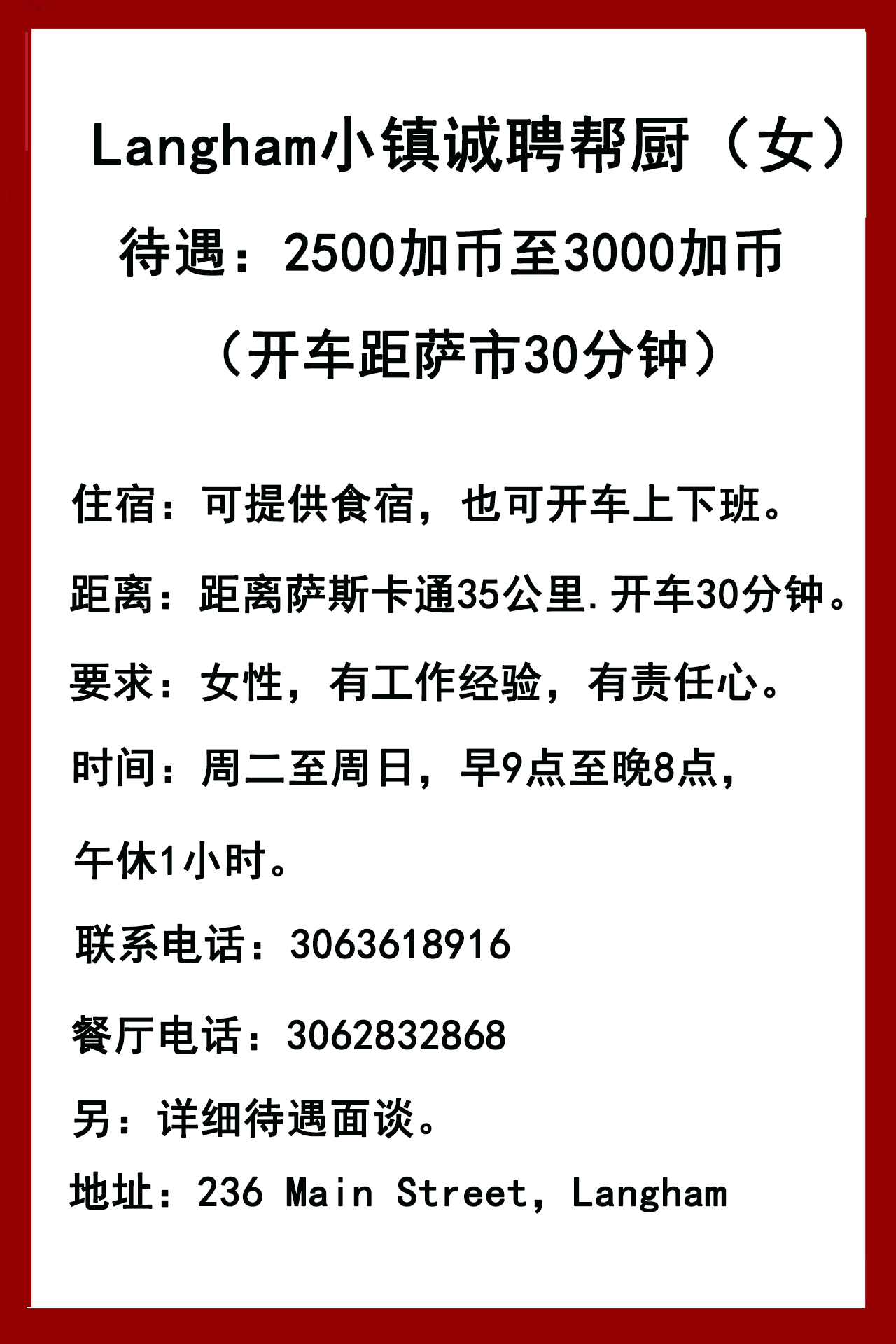Langham小镇诚聘帮厨 待遇：2500元至3000元住宿：可提供食宿