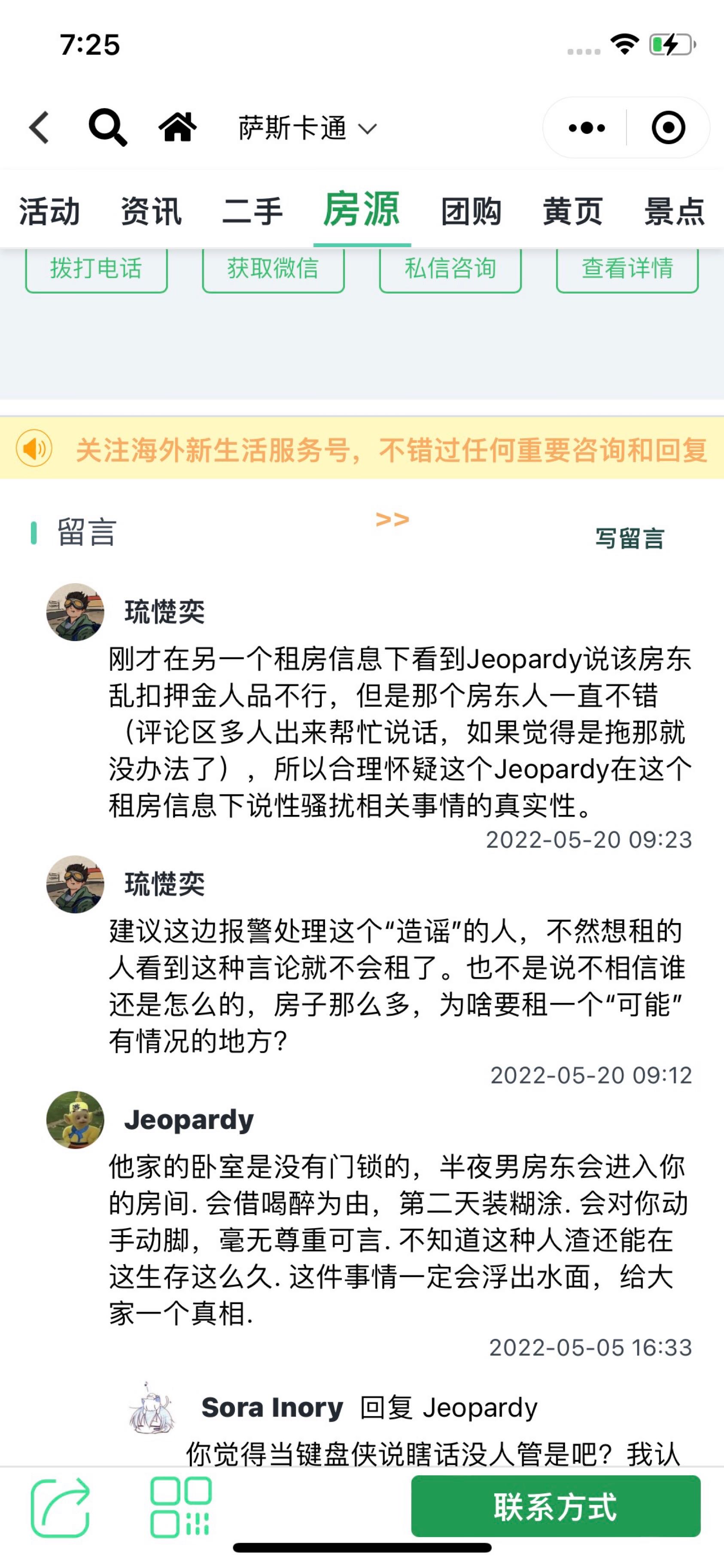 租房注意⚠️人身安全以及性骚扰曝光 - 6