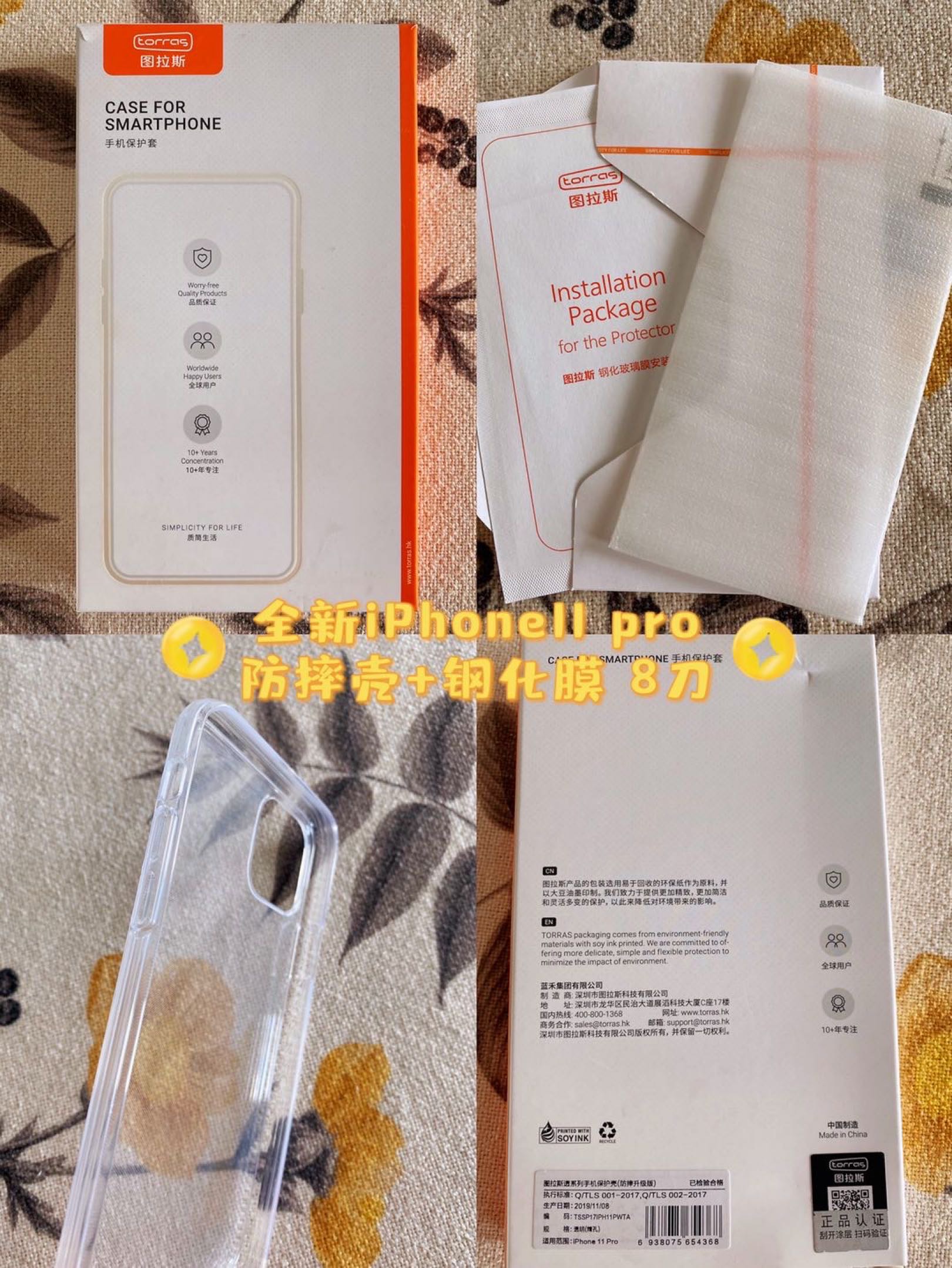 iPhone 11 pro手机壳