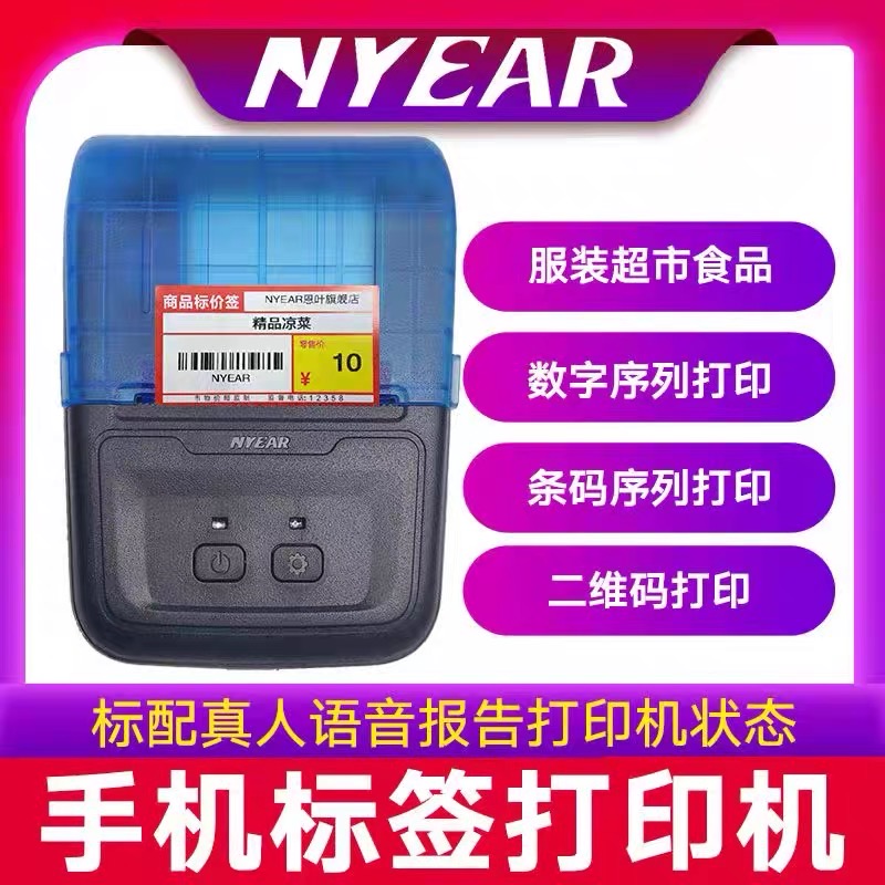 标签打印机