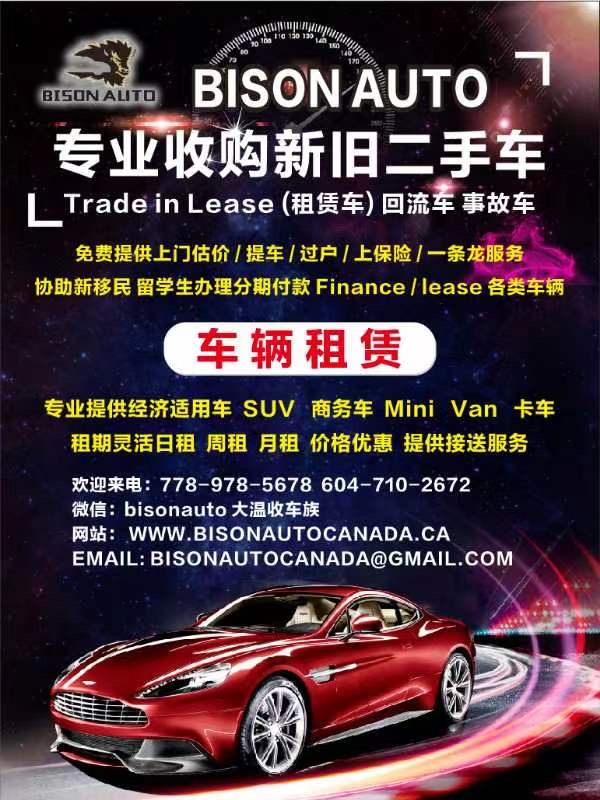 温哥华二手车买卖 租赁