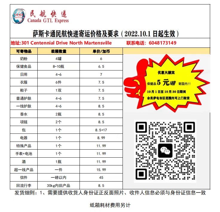 萨屯民航快递优惠活动