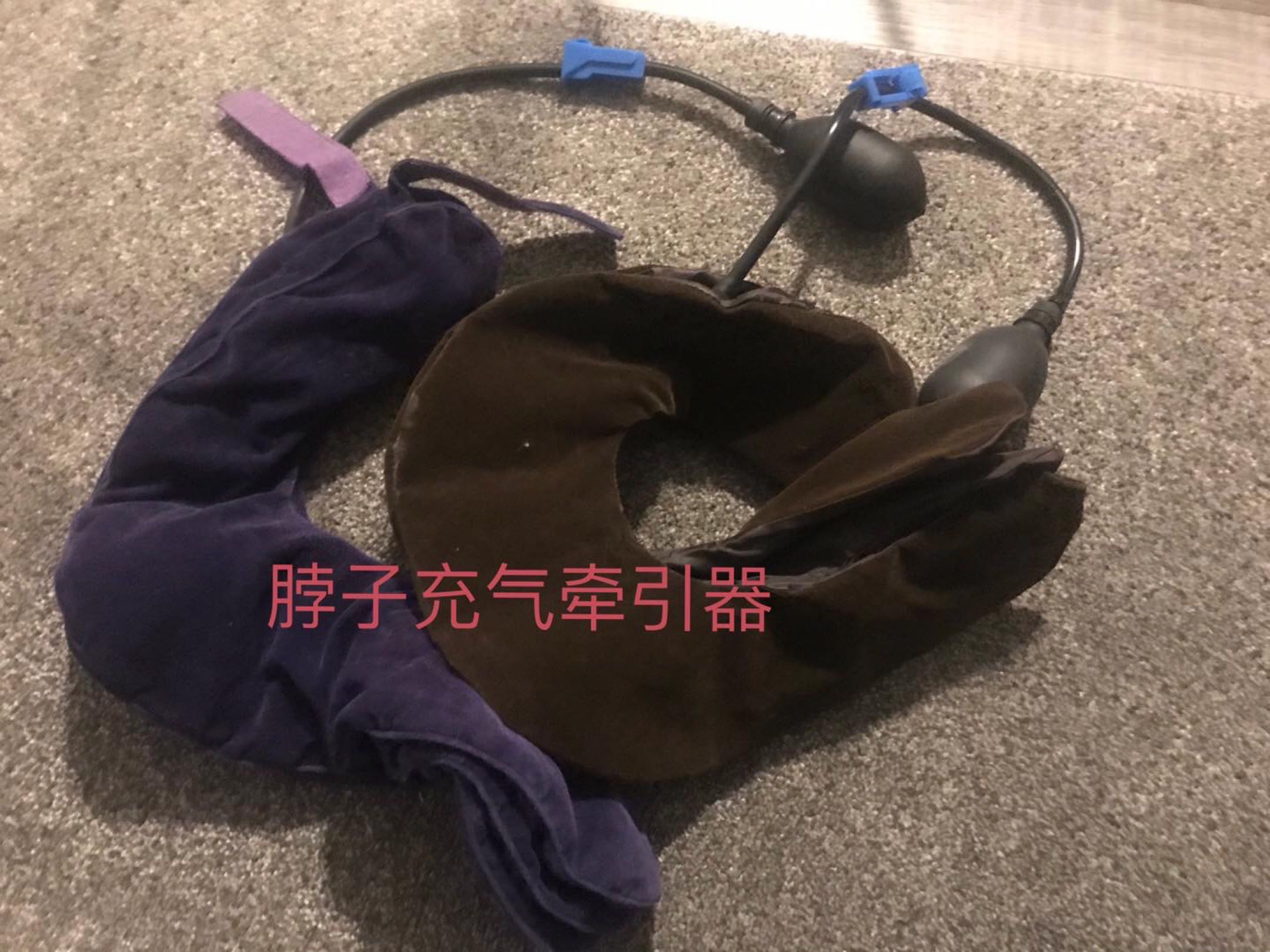 脖子充气牵引