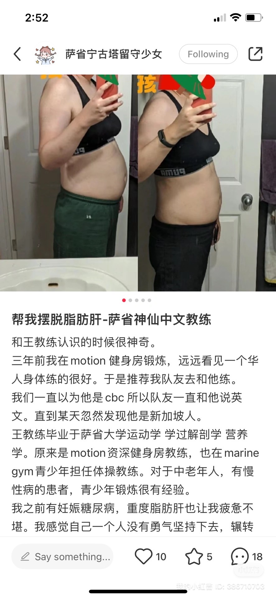 萨屯博主力推教练