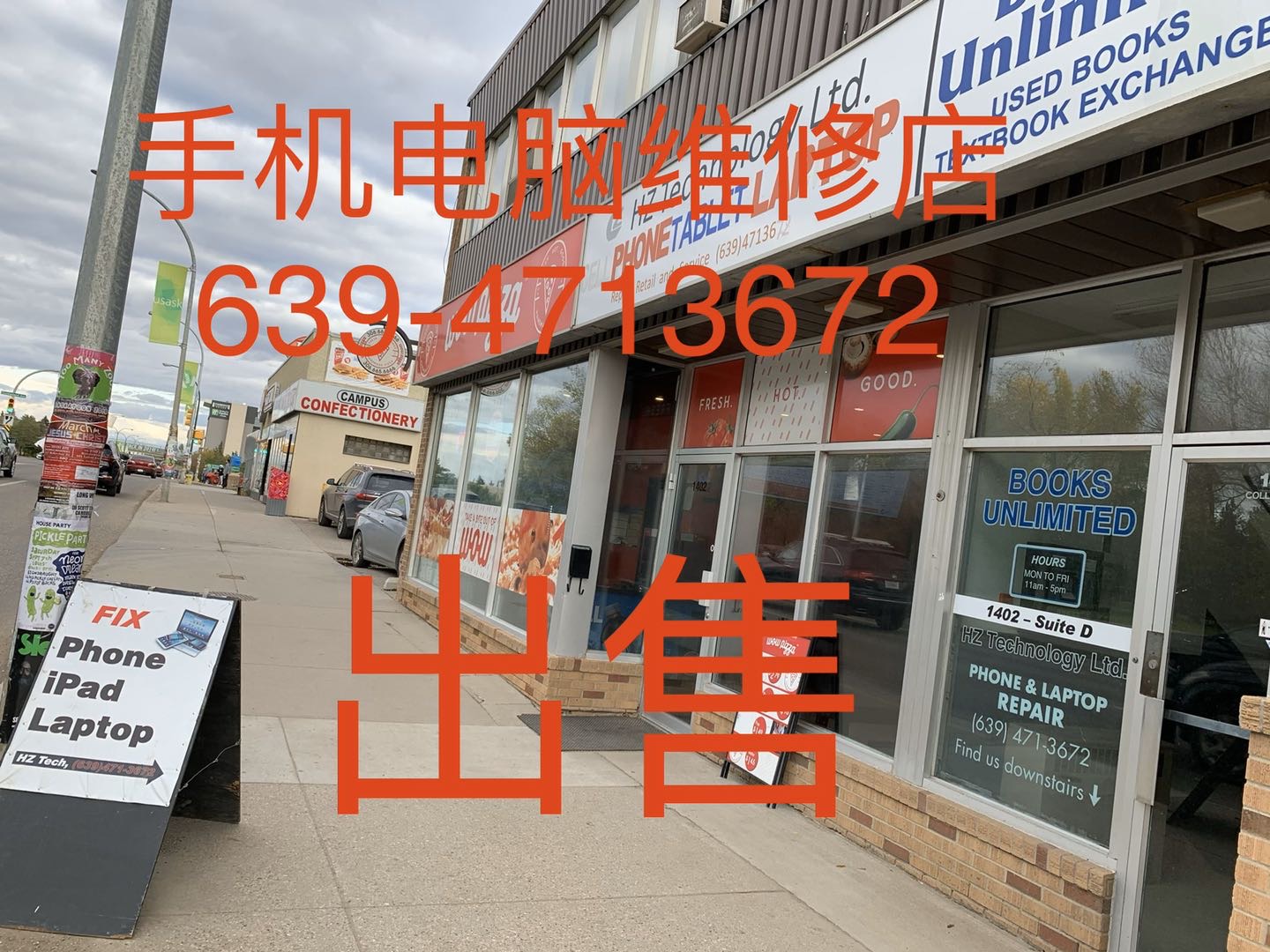 出售手机计算机维修店