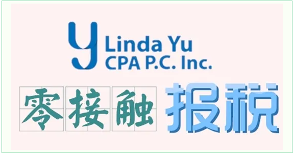 零接触报税只需四步！