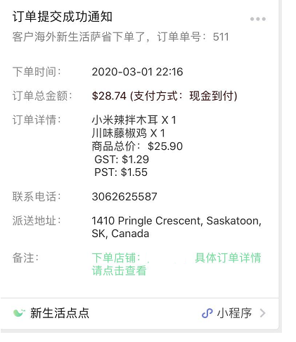 海外新生活旗下-订餐平台“新生活点点”--商家指南