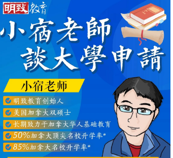 11月1日小宿老师系列大学申请讲座（二）：大学申请的技术分享