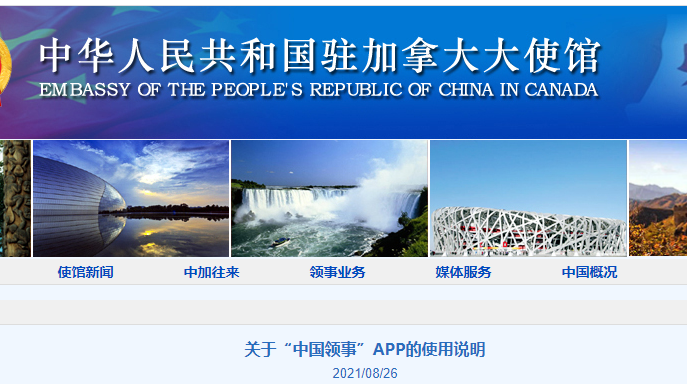 重磅！中国驻加拿大使馆发布最新重要公告！想回国必看