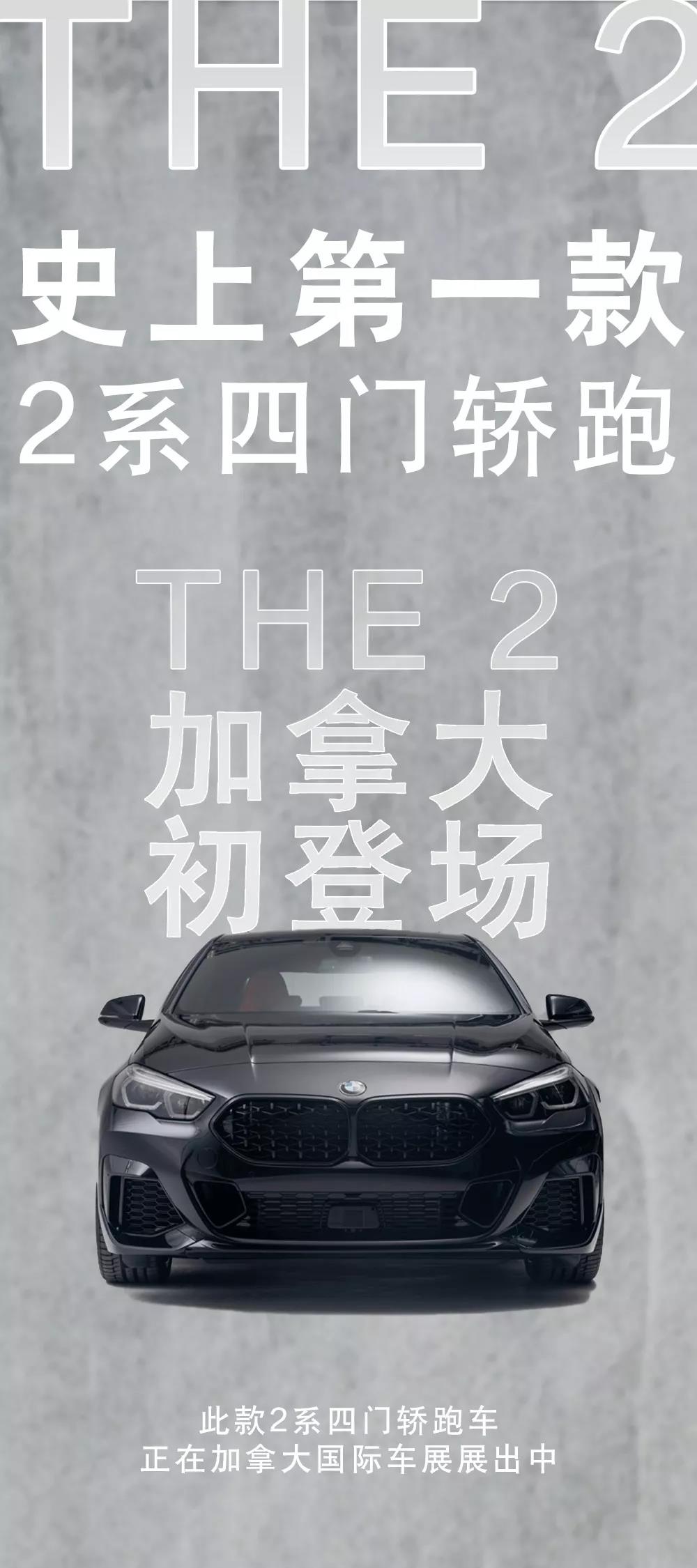 新车 | 2系四门轿跑现已接受预定