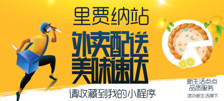 【招聘】新生活点点外卖平台招聘送餐司机啦--里贾纳！