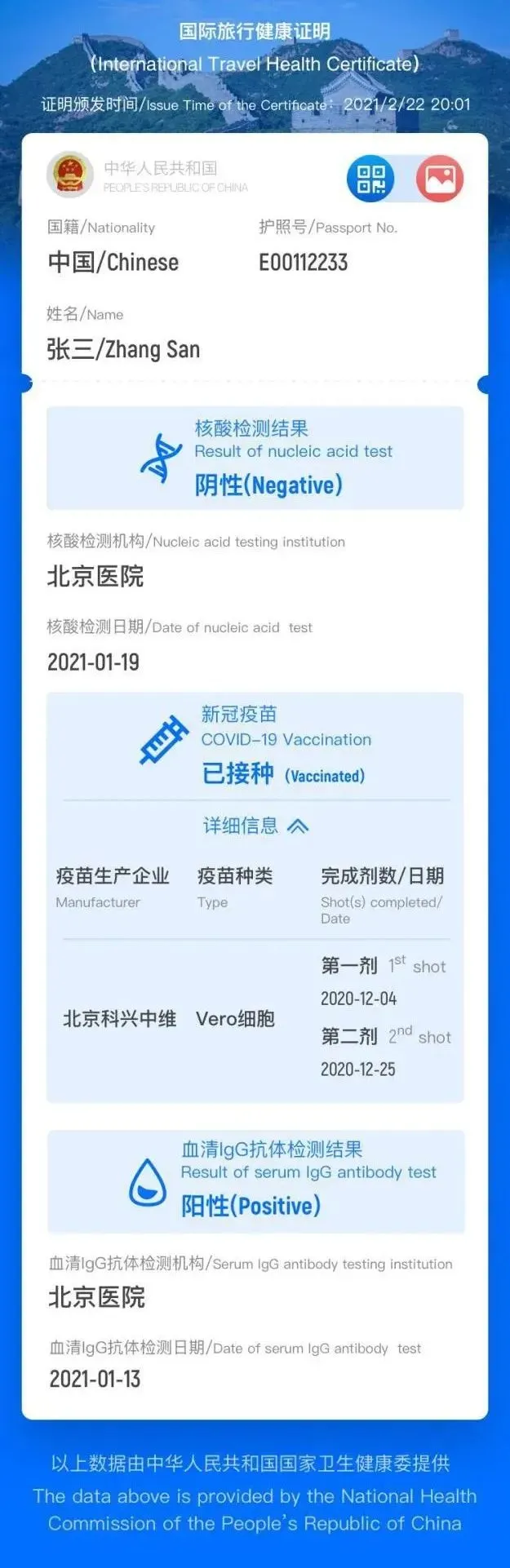 重磅！中国"疫苗护照"上线！打开微信就能查，出国更方便！加拿大也在准备！