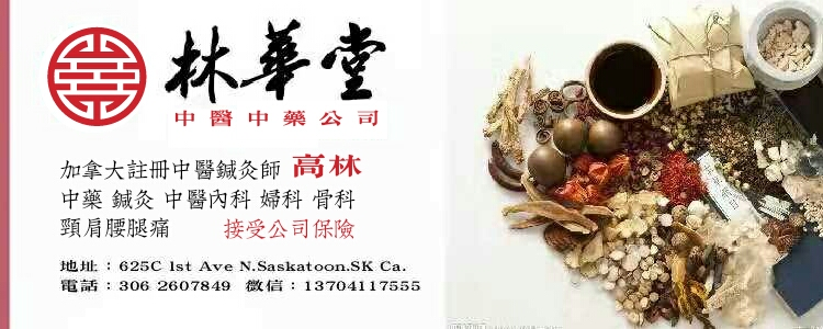 林华堂中医中药，答谢华人支持批发价格促销！