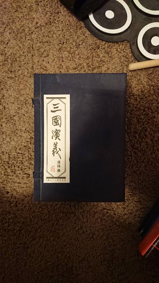 出一套2004上海美术出版社的连环画 三国演义 - 2