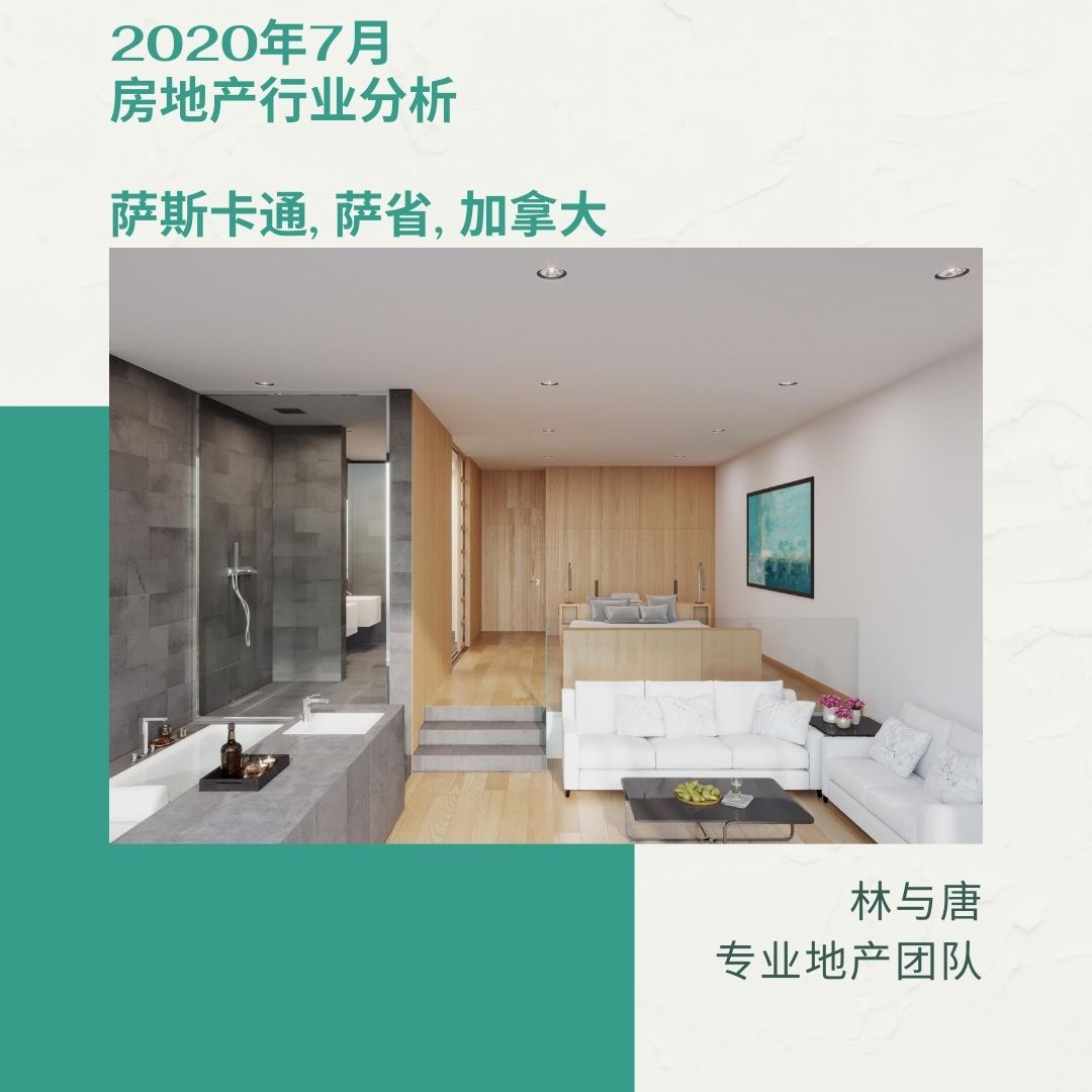2020年7月房地产数据分析-加拿大萨省萨斯卡通