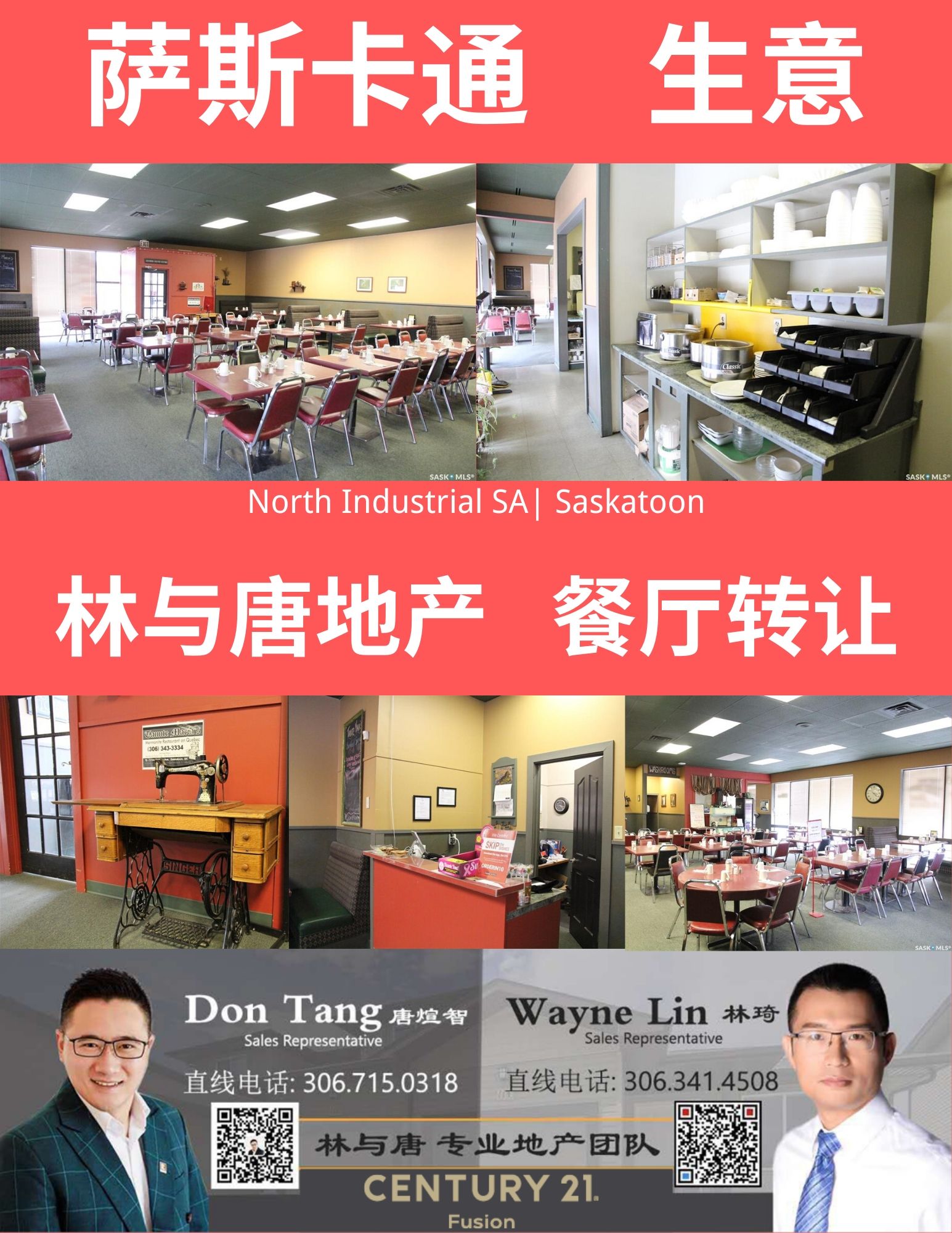 萨斯卡通市区餐厅转让 | 可用于新旧政解除条件