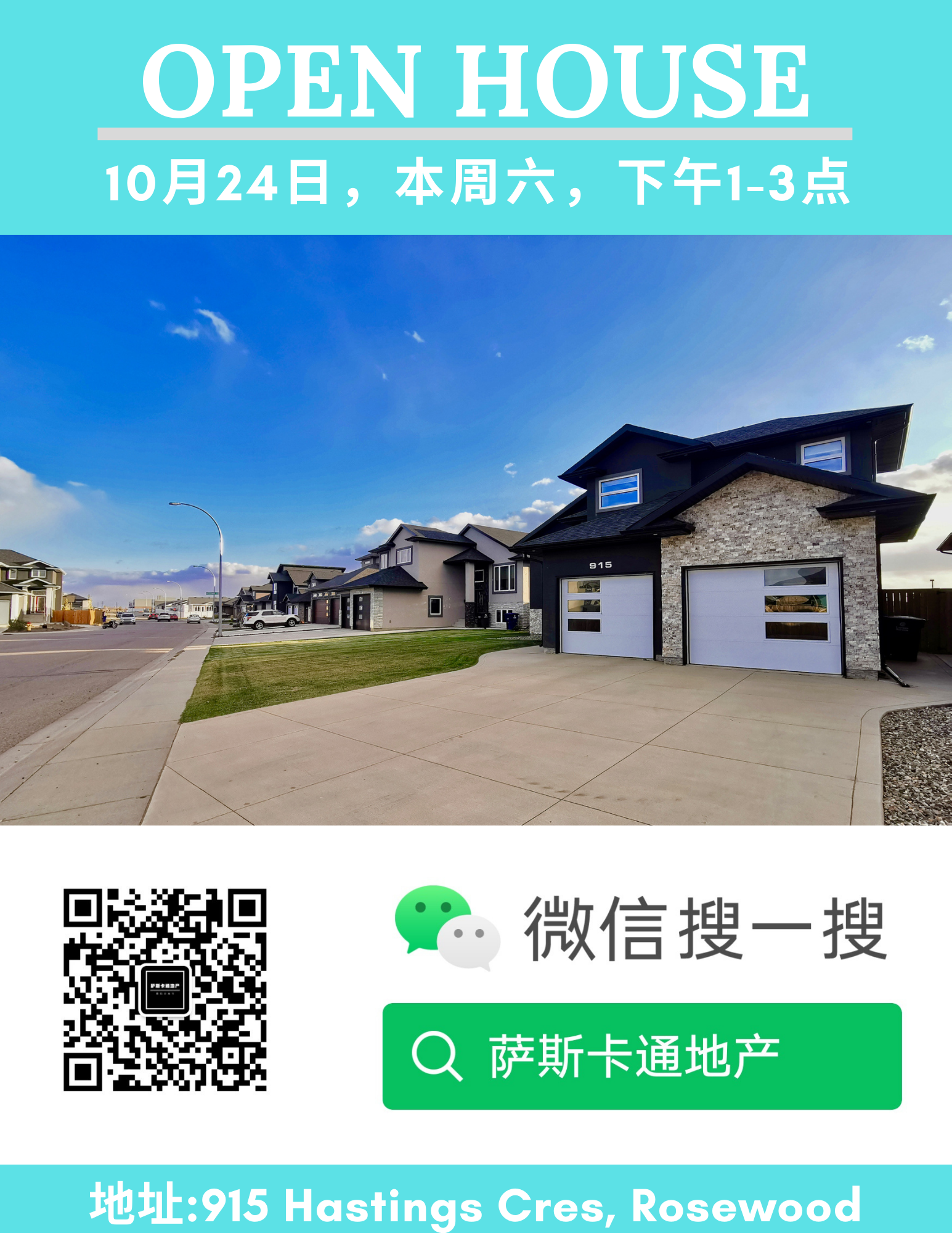 萨斯卡通本周末OPEN HOUSE公开看房日：10月24日-25日，下午1-3点，林与唐地产