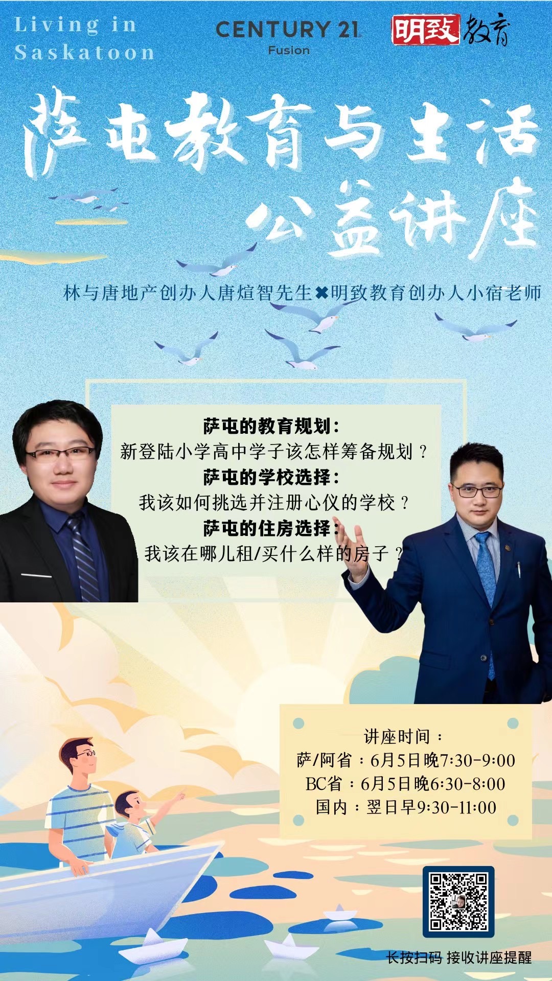 【6月5日】萨屯教育与生活公益讲座