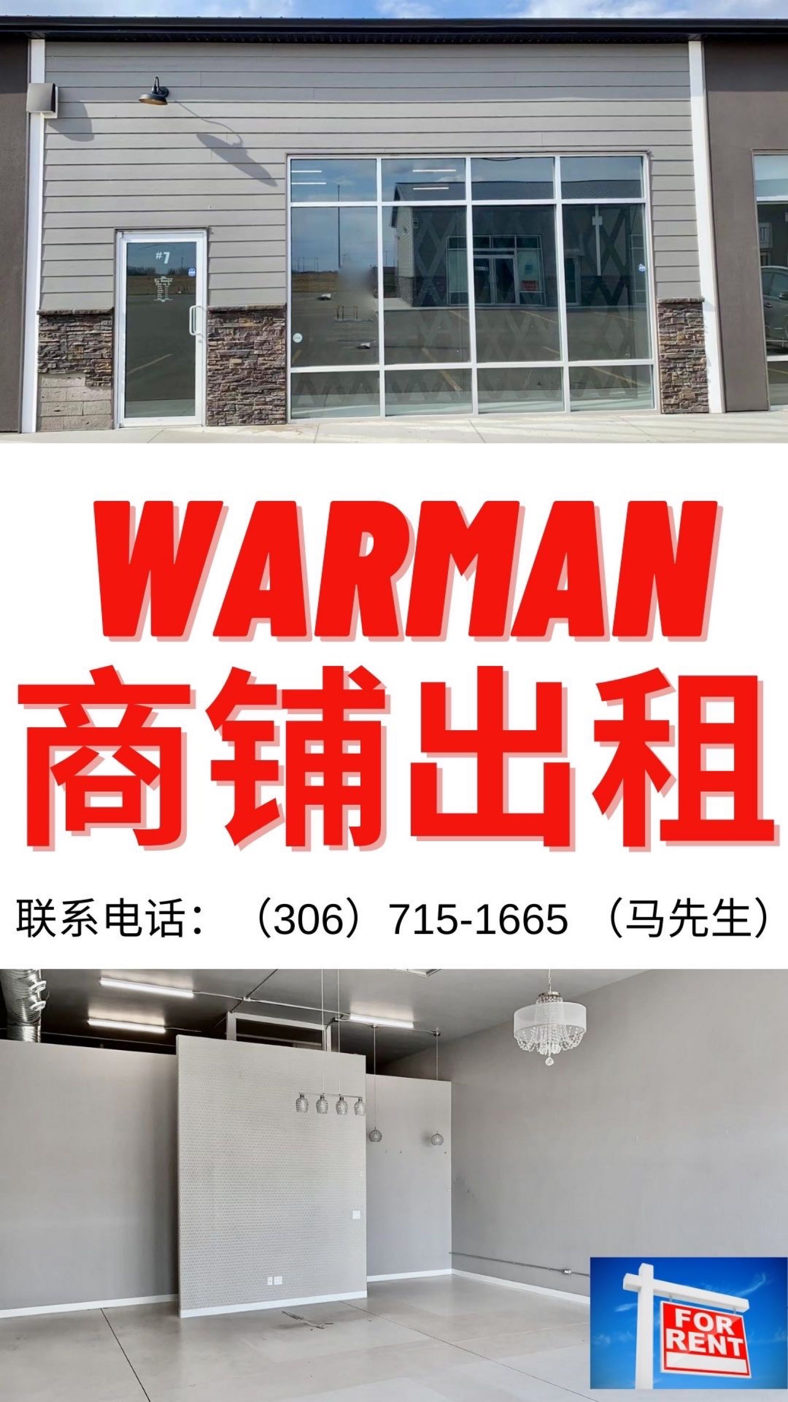 【Warman商铺出租】