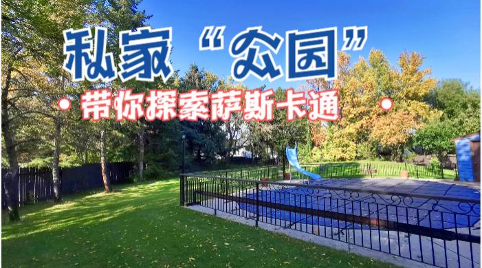 林与唐地产|Lakeview社区|2600尺 5房4卫|自带私家“公园”独栋出售|挂牌价$599900