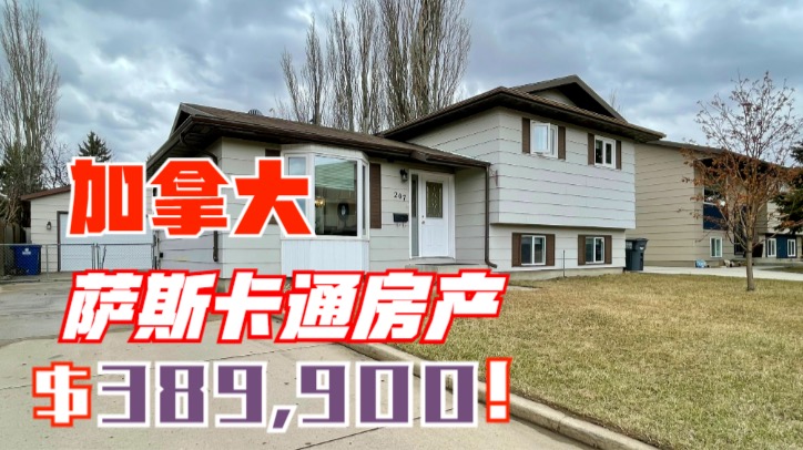【萨屯房源】$389,900| Lakeridge社区, 1985年，1070尺，四层错层独栋出售。4房3卫超大双车库！