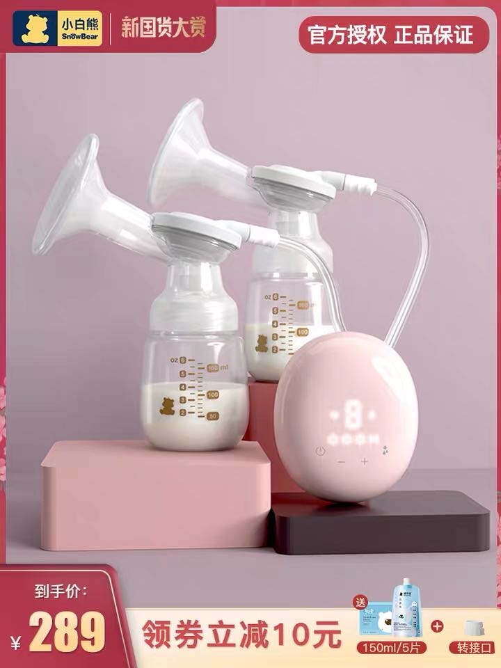 小白熊双边吸奶器