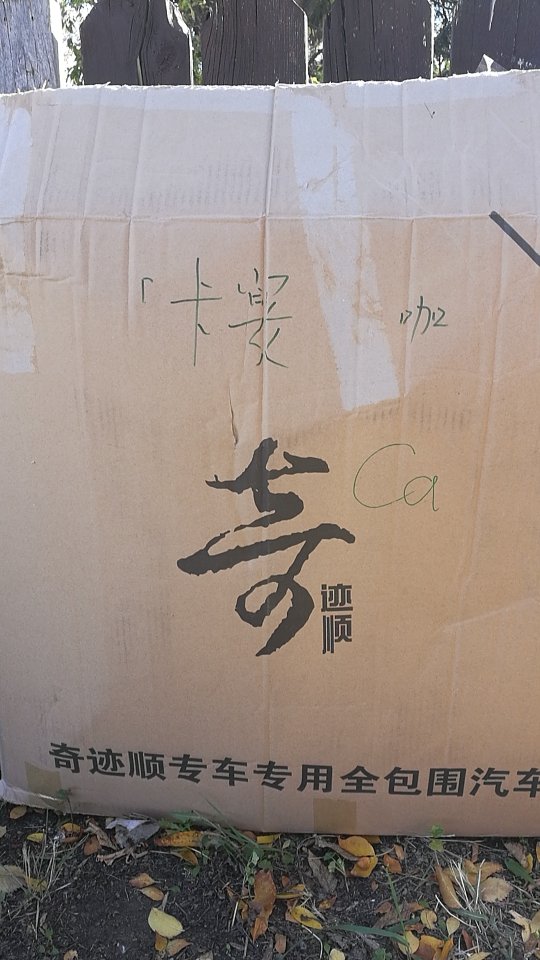 全新雨刮刷，全包汽车皮脚垫 - 4