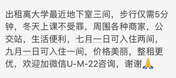 出租离大学最近地下室