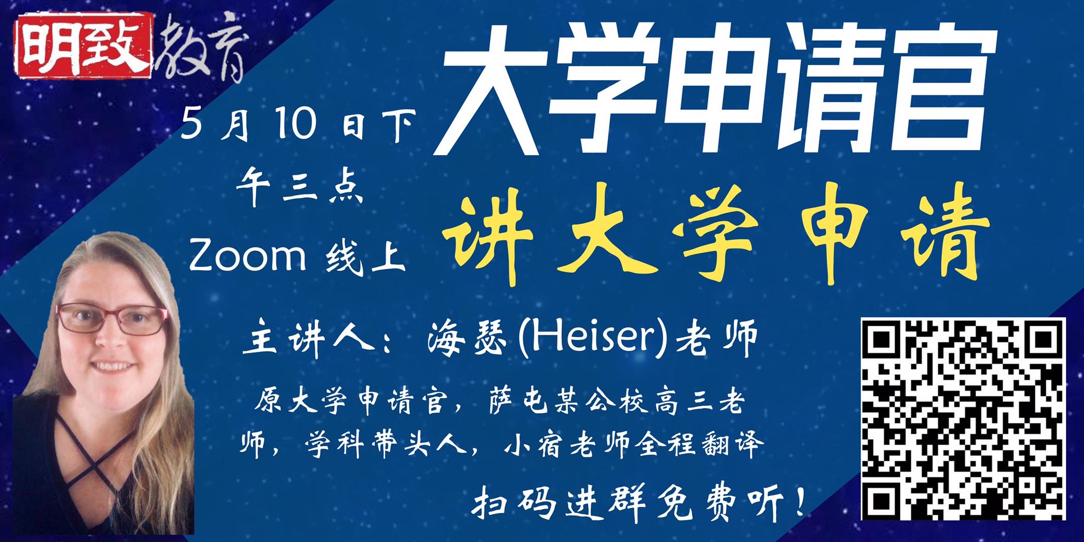 【5月10日】原大学申请官讲大学申请：高中家长们，准备好了吗？