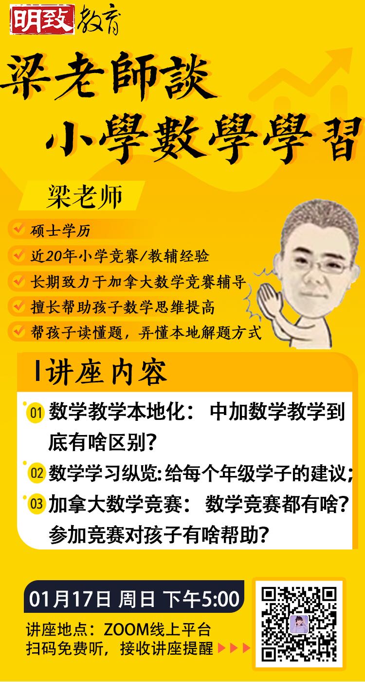 【明致公益】萨屯小学数学第一人梁老师讲小学数学学习