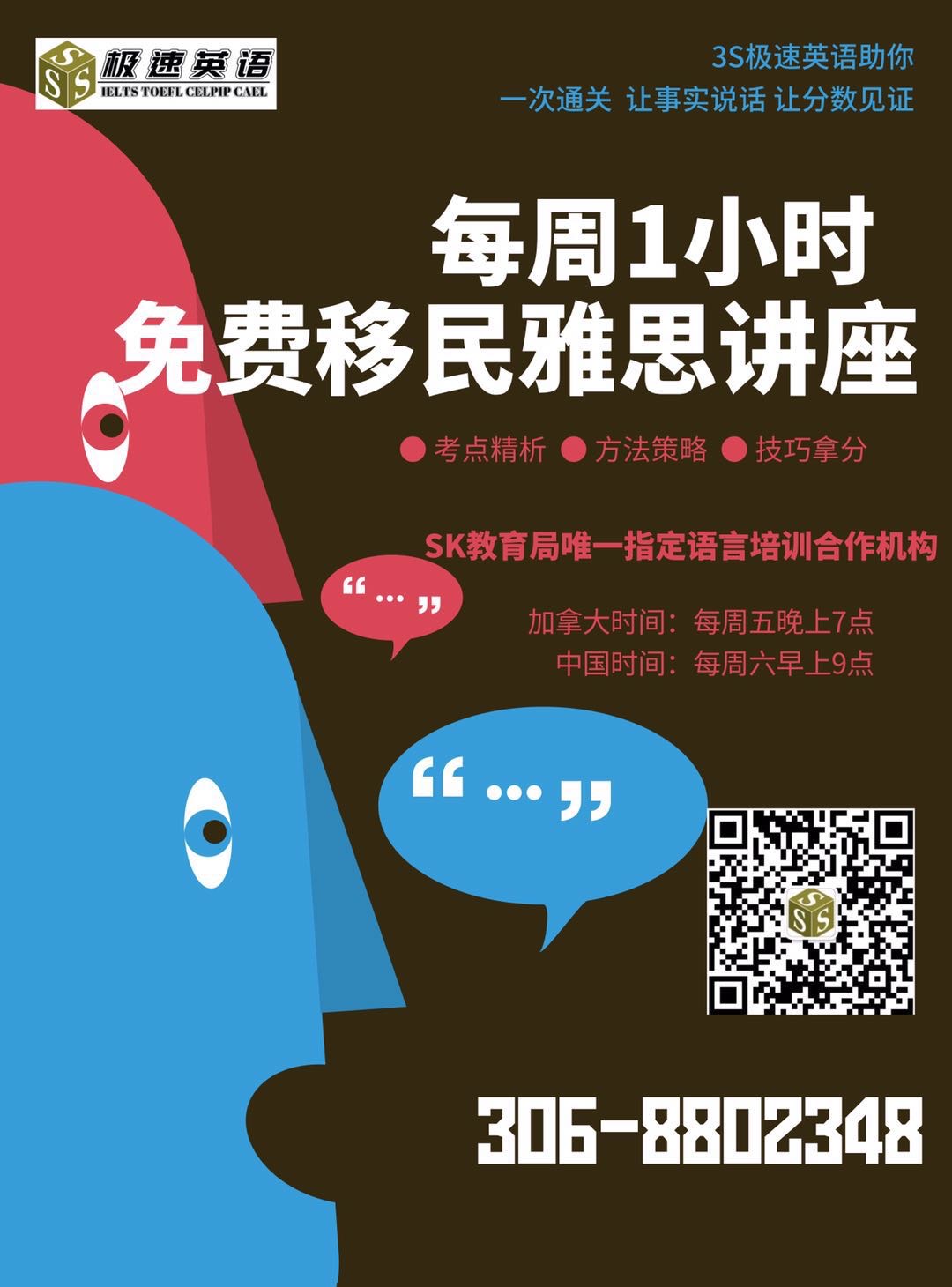 啊？学雅思为什么要花钱？3S创办人周老师带您免费学雅思！价格free，通关free！