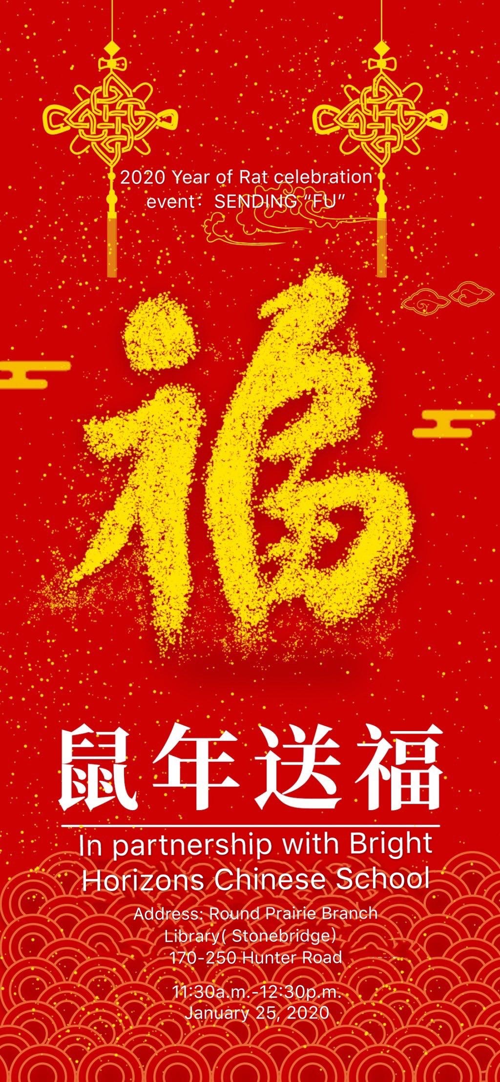 The Centre Mall,  萨城公立图书馆、育才学校新春送“福”系列活动明天开始啦！